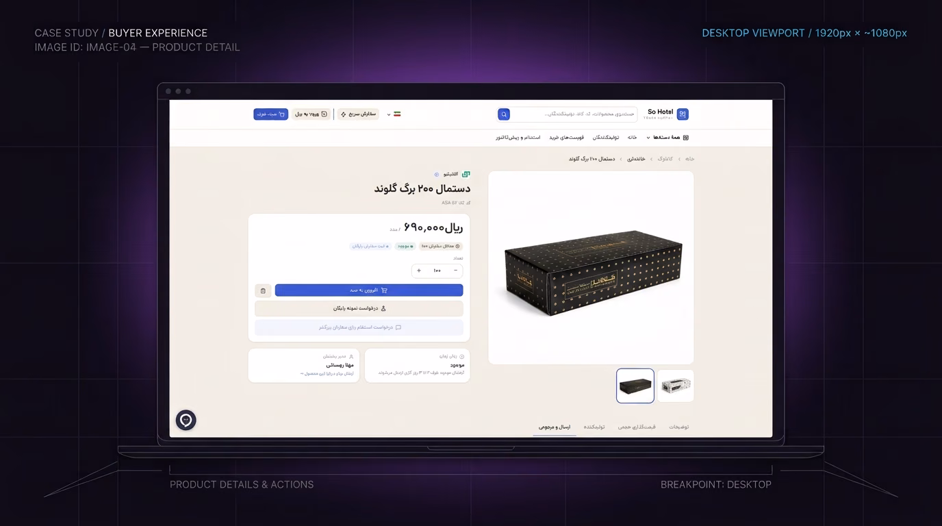 صفحه تفصیلی محصول و مشخصات فنی (Product Detail Page)