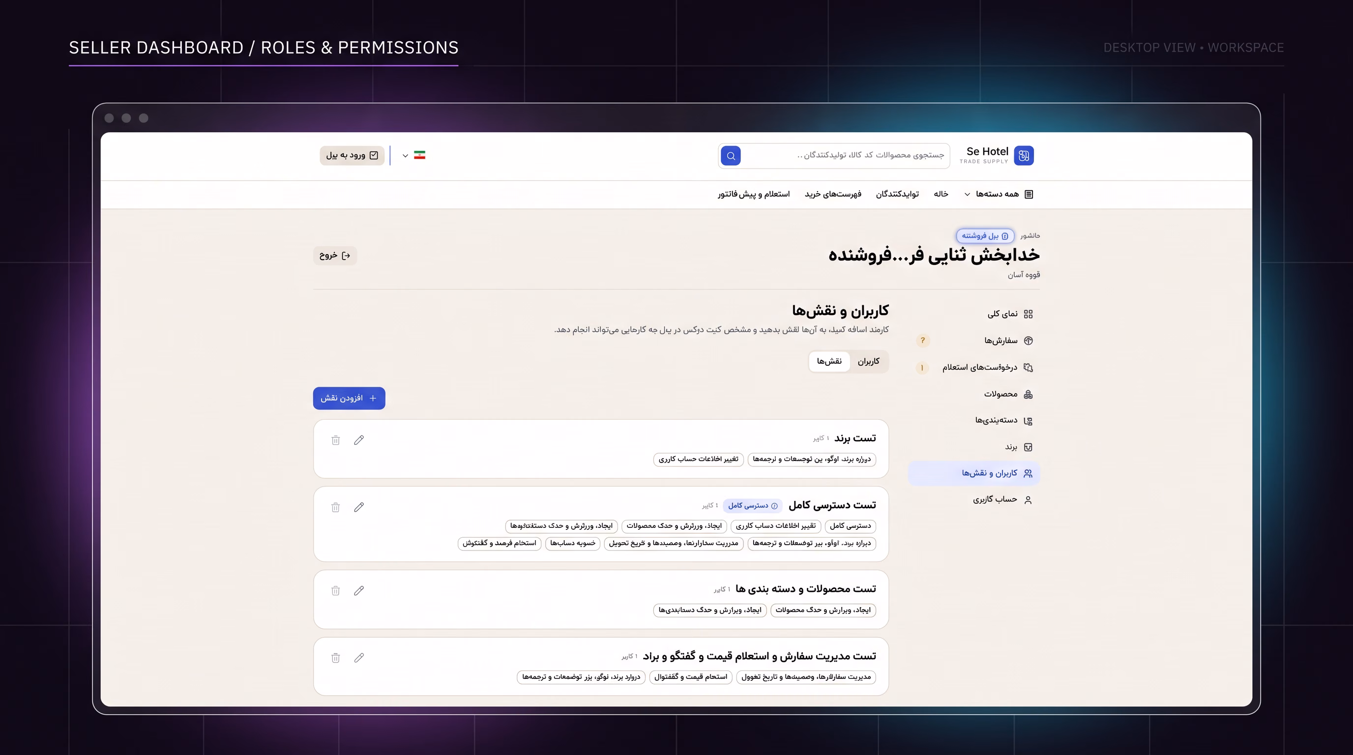 سیستم مدیریت نقشها و مجوزها (Roles & Permissions)