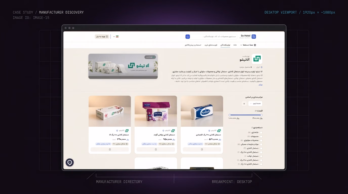 کشف تولیدکنندگان و برندهای مرجع (Manufacturer & Supplier Discovery)